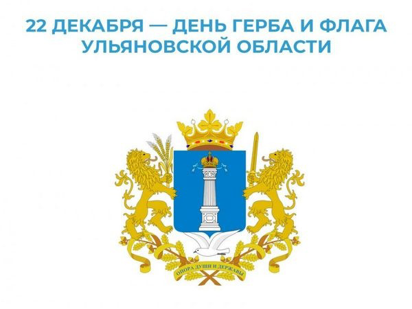 Поздравление губернатора с днем герба и флага. Поздравление губернатора с днем герба и флага.