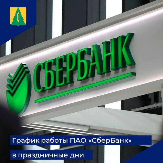 График работы банков в праздничные дни. График работы банков в праздничные дни.