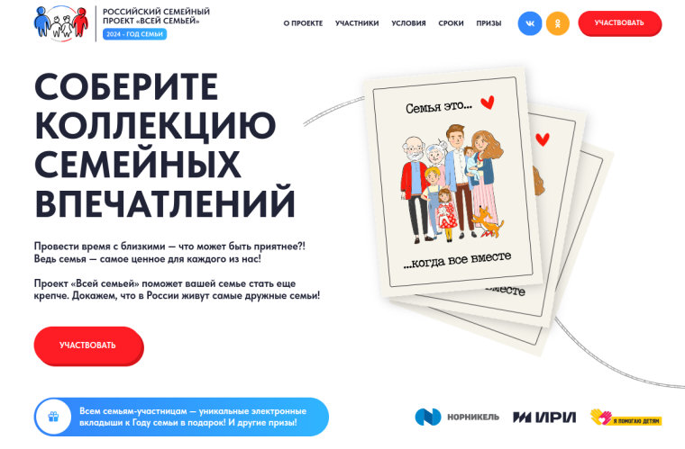 Выполняйте задания всей семьей – получайте крутые подарки!. Выполняйте задания всей семьей – получайте крутые подарки!.