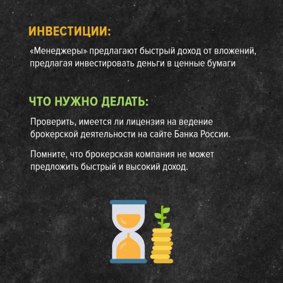 Осторожно мошенники. Осторожно мошенники.
