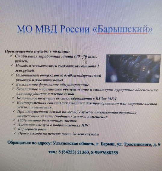 МО МВД России «Барышский» приглашает на работу. МО МВД России «Барышский» приглашает на работу.