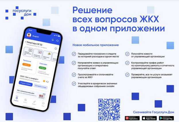 Мобильное приложение «Госуслуги.Дом» начал свою работу. Мобильное приложение «Госуслуги.Дом» начал свою работу.