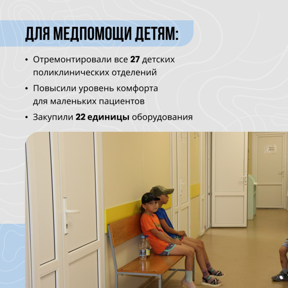 Как в регионе улучшают работу системы здравоохранения?.