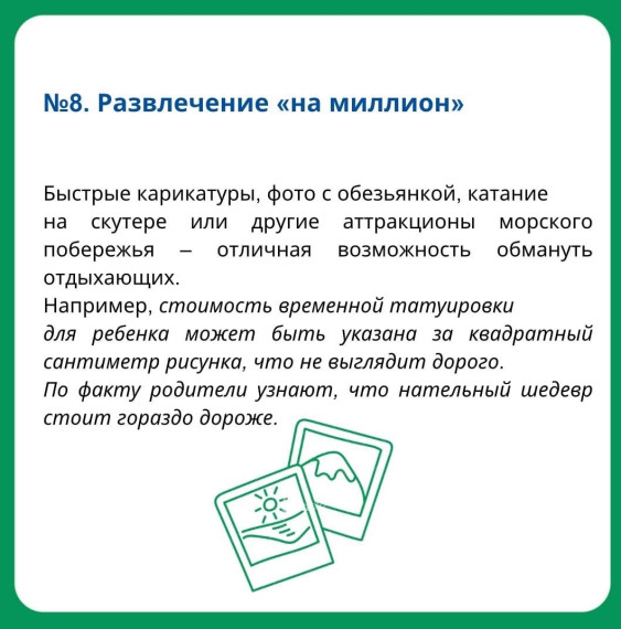 Отпускные схемы мошенников.