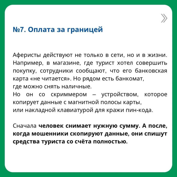 Отпускные схемы мошенников.