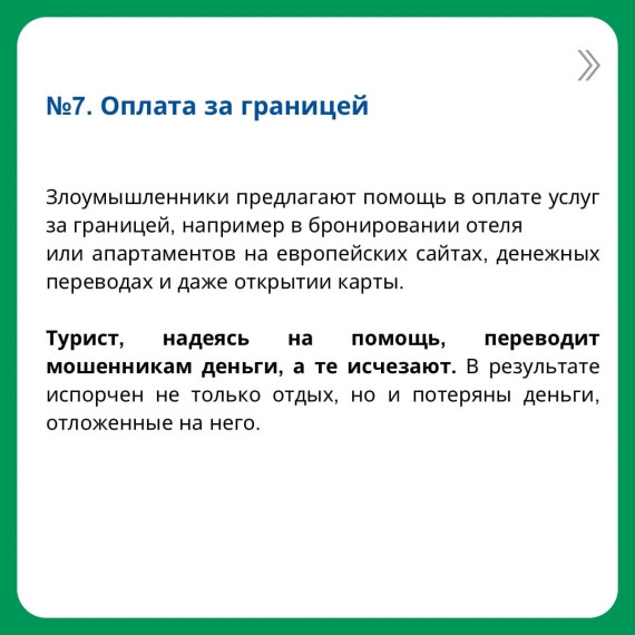 Отпускные схемы мошенников.