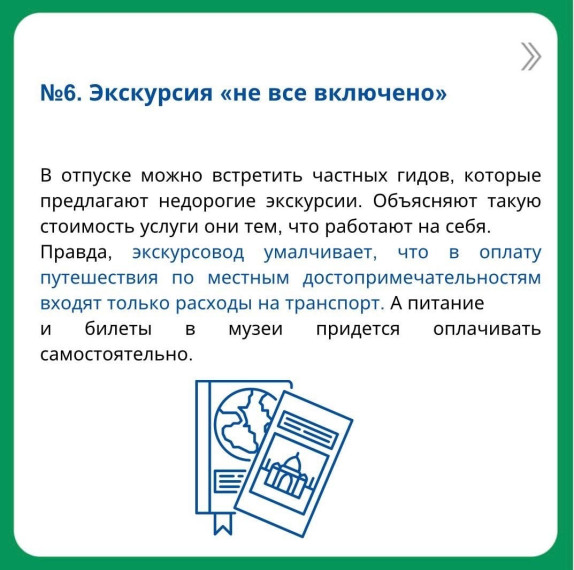 Отпускные схемы мошенников.