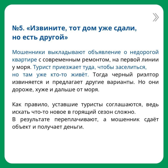 Отпускные схемы мошенников.