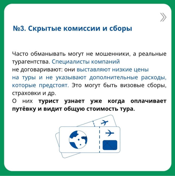 Отпускные схемы мошенников.