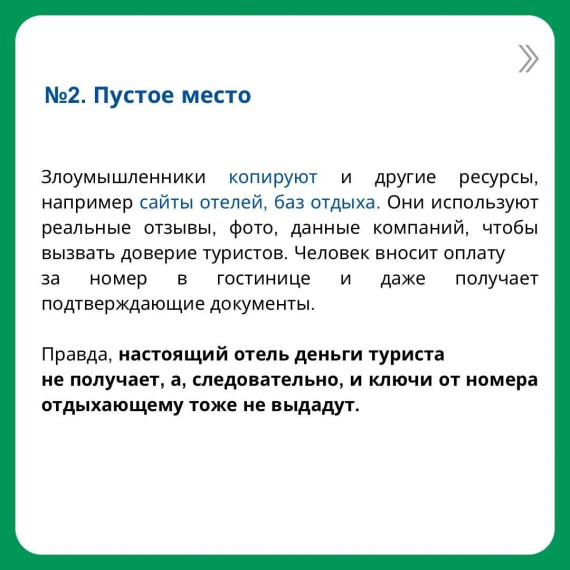 Отпускные схемы мошенников.