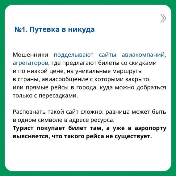 Отпускные схемы мошенников.