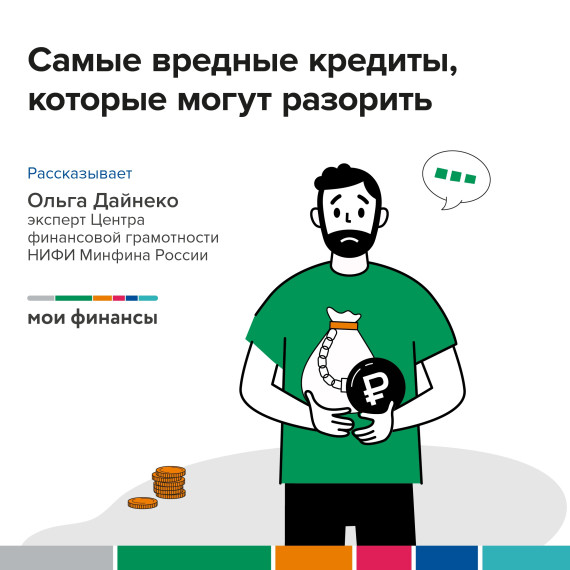 Кредиты которые разоряют.